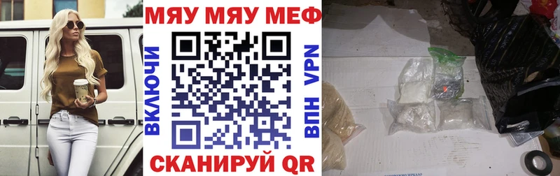 МЯУ-МЯУ 4 MMC  купить закладку  Касли 